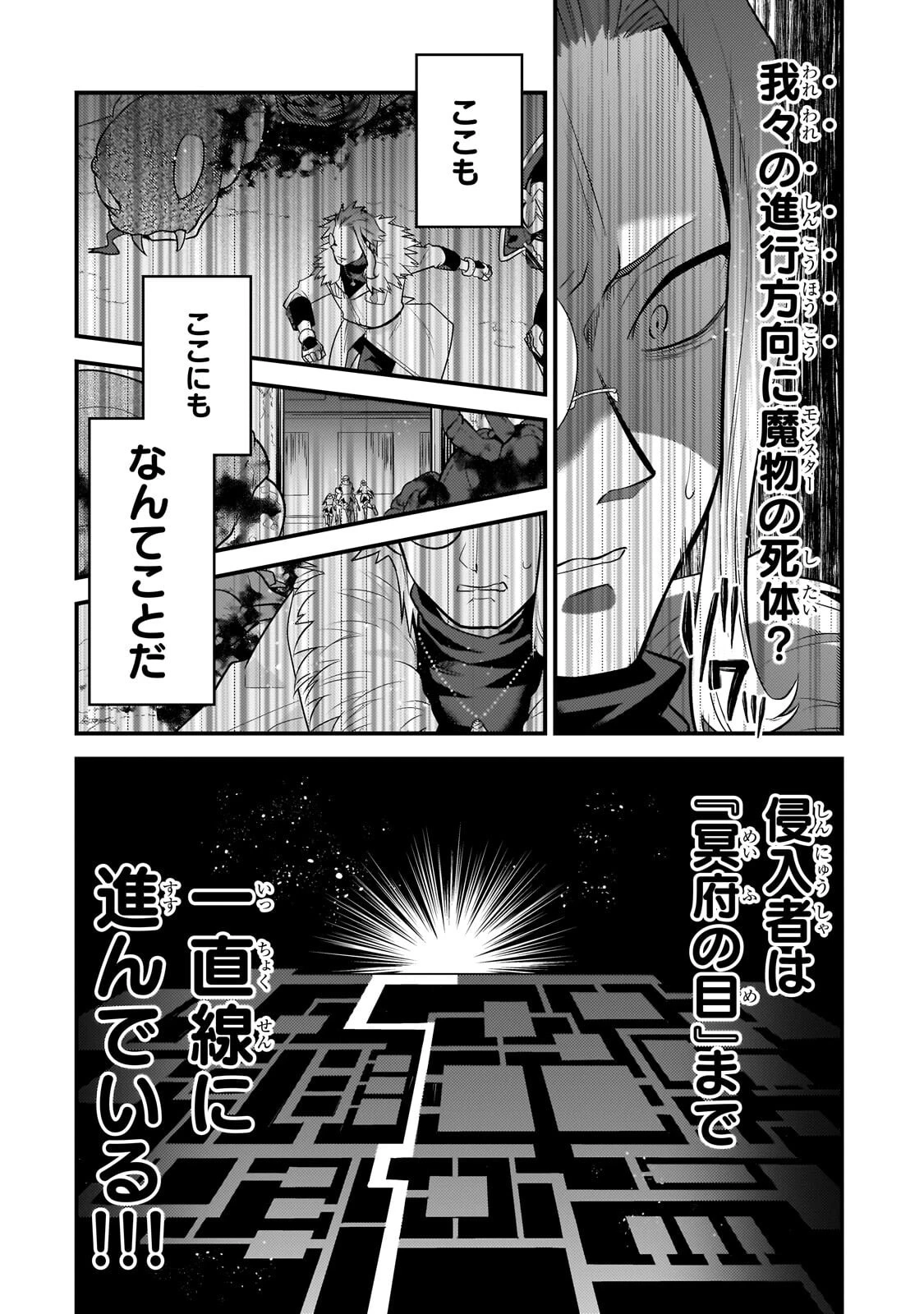 無気力ニートな元神童、冒険者になる 第79話 - 8