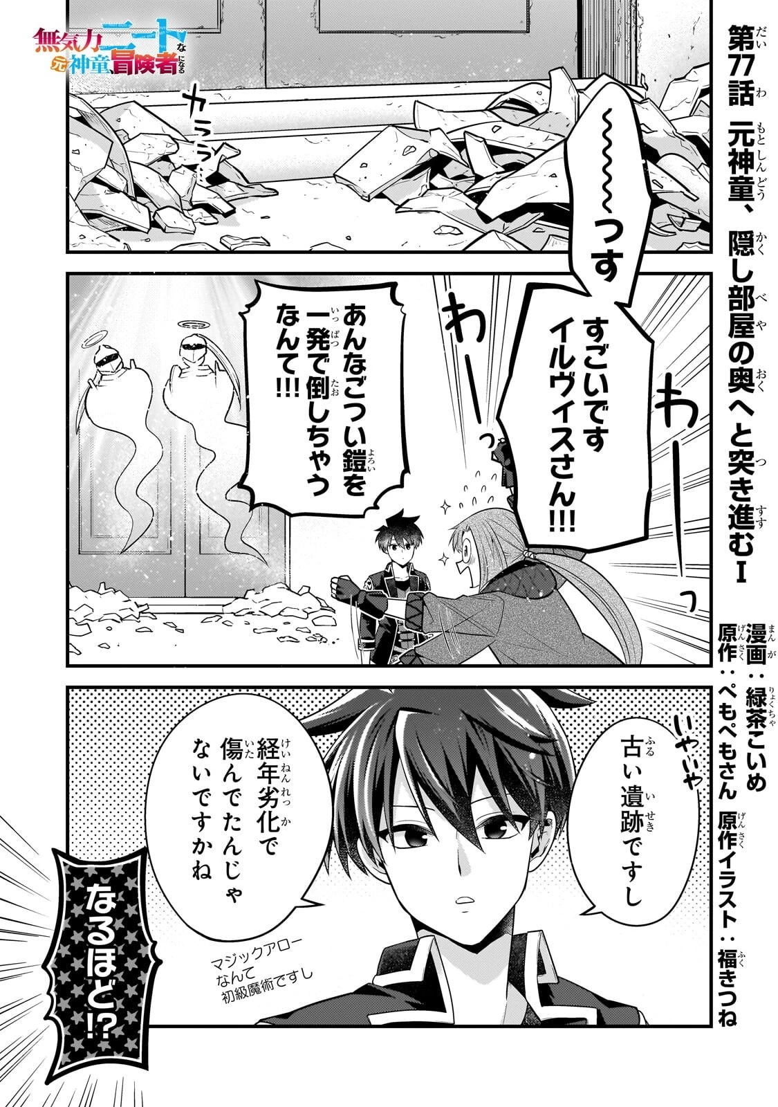 無気力ニートな元神童、冒険者になる 第77話 - 1