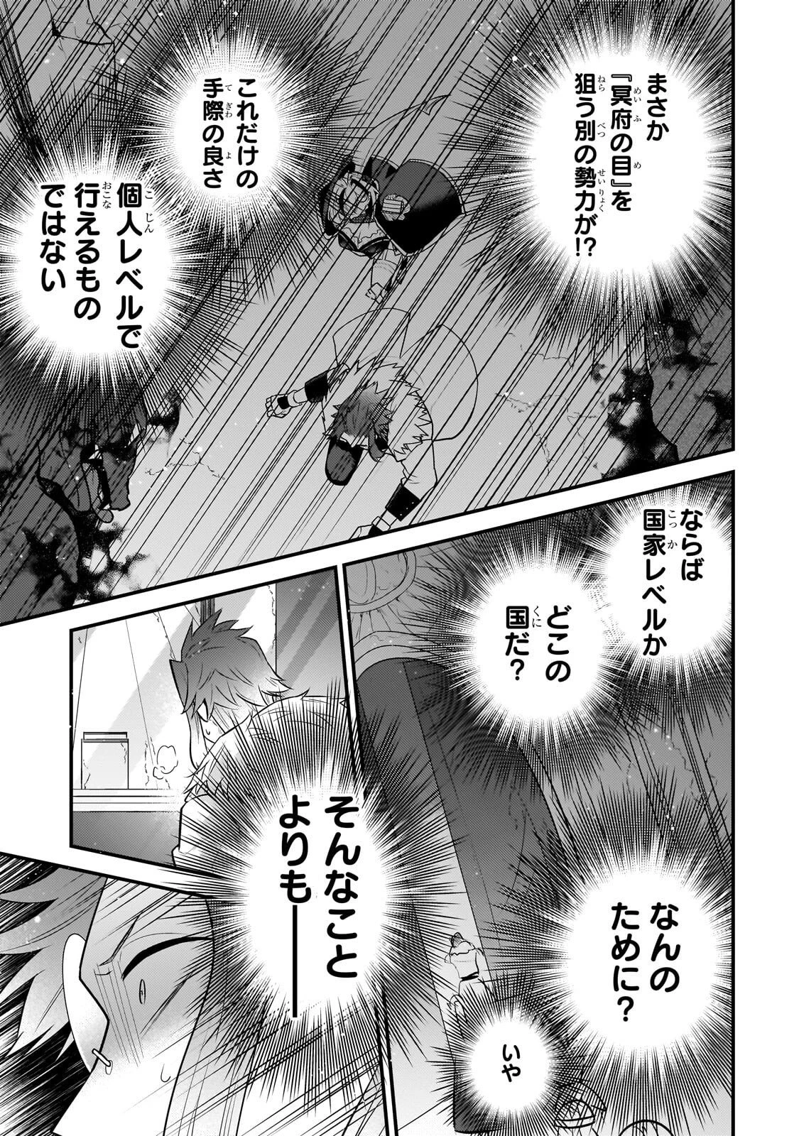 無気力ニートな元神童、冒険者になる 第79話 - 9