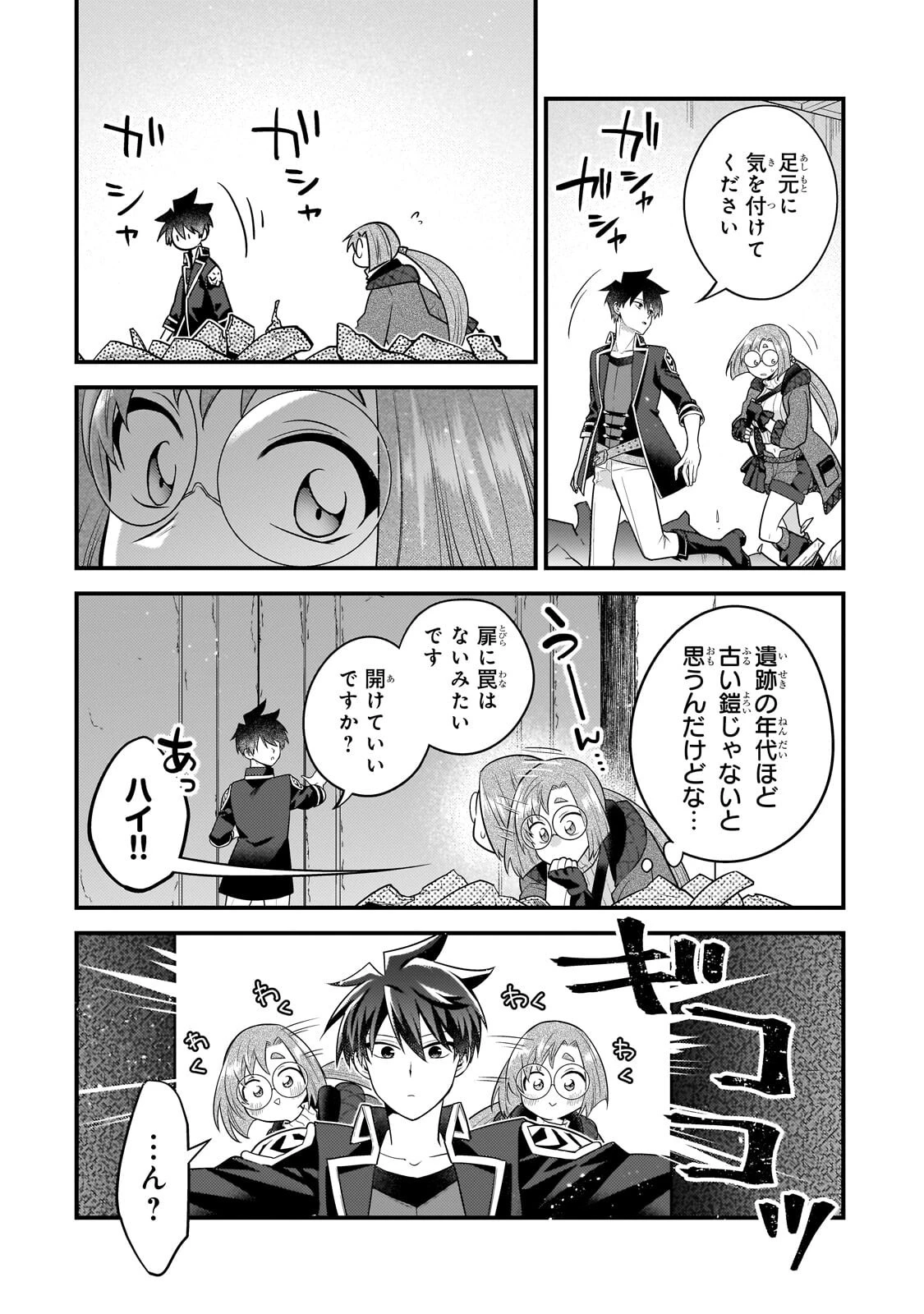 無気力ニートな元神童、冒険者になる 第77話 - 2