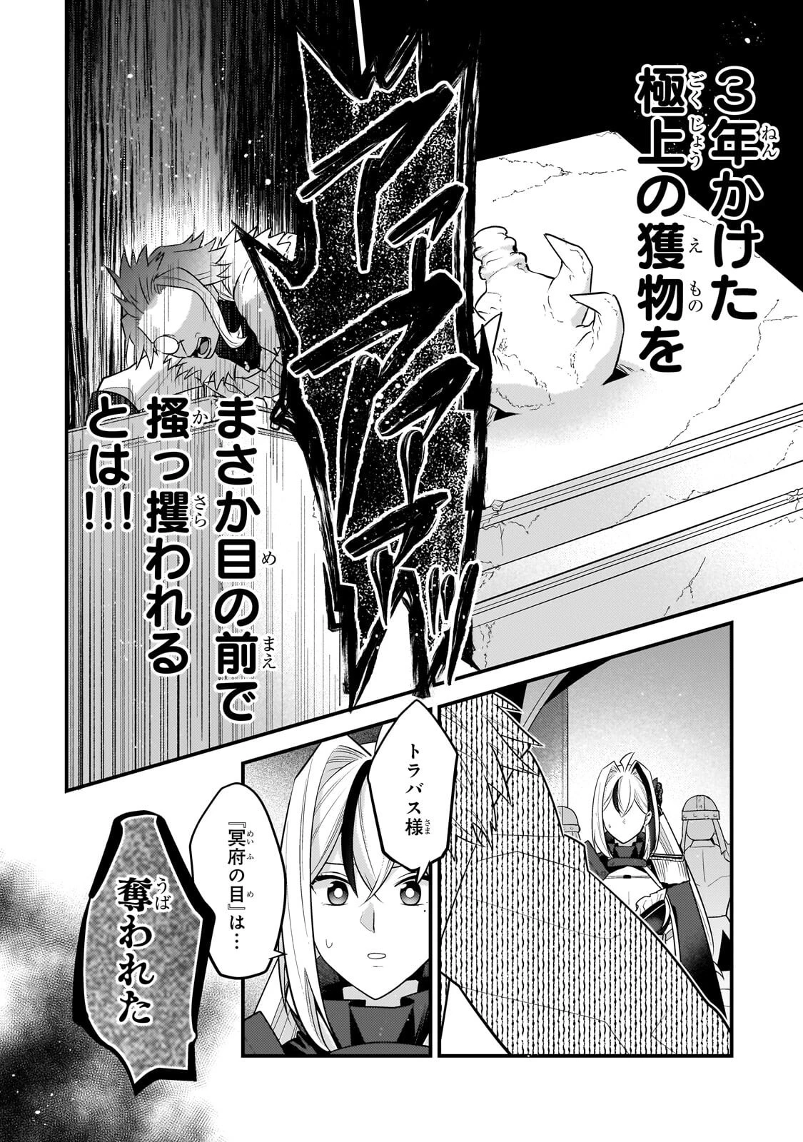 無気力ニートな元神童、冒険者になる 第79話 - 10