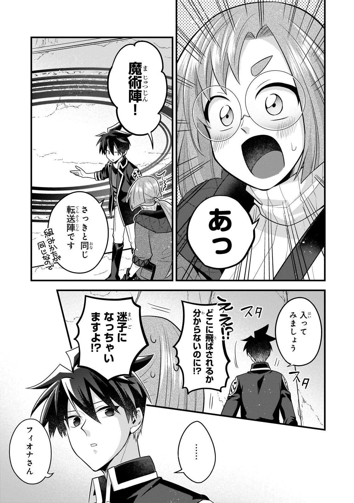 無気力ニートな元神童、冒険者になる 第78話 - 9