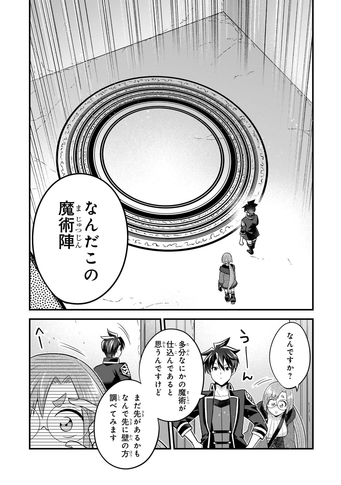 無気力ニートな元神童、冒険者になる 第77話 - 3