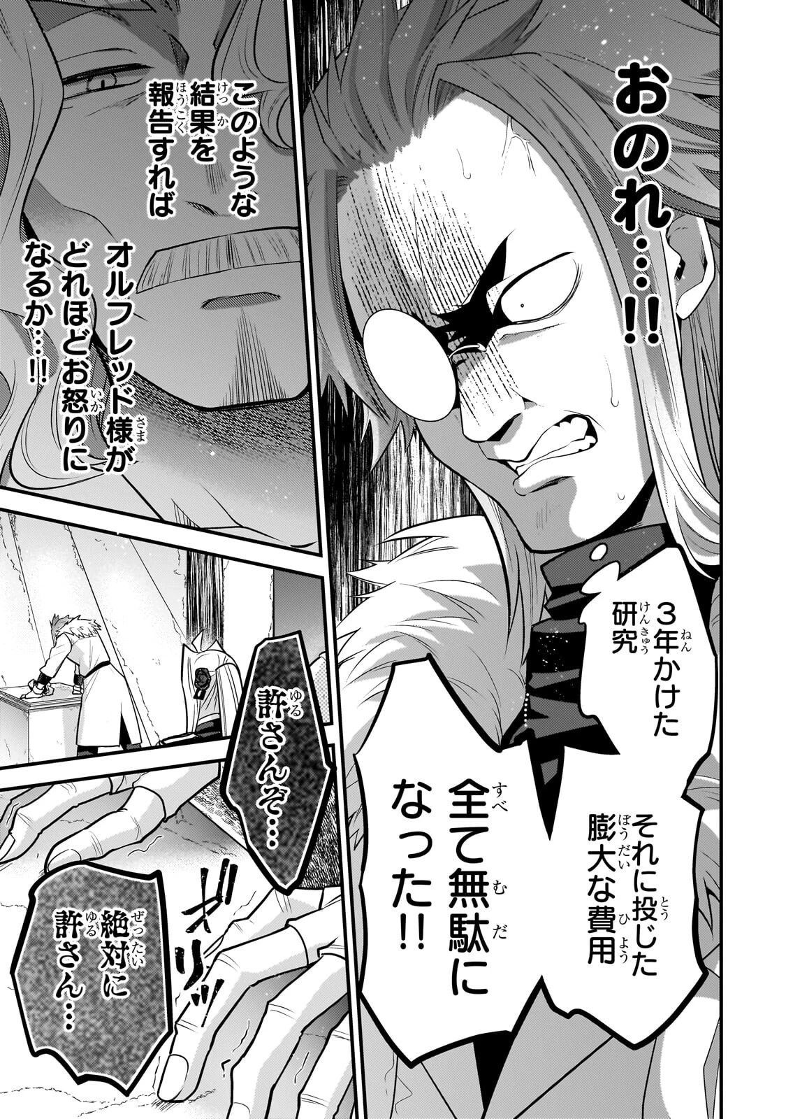 無気力ニートな元神童、冒険者になる 第79話 - 11