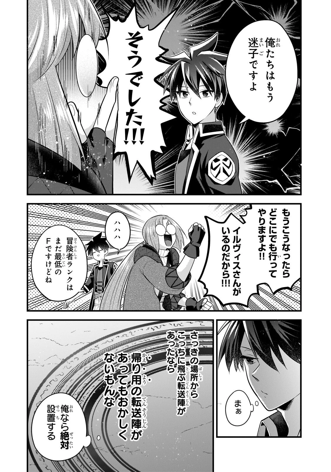 無気力ニートな元神童、冒険者になる 第78話 - 10