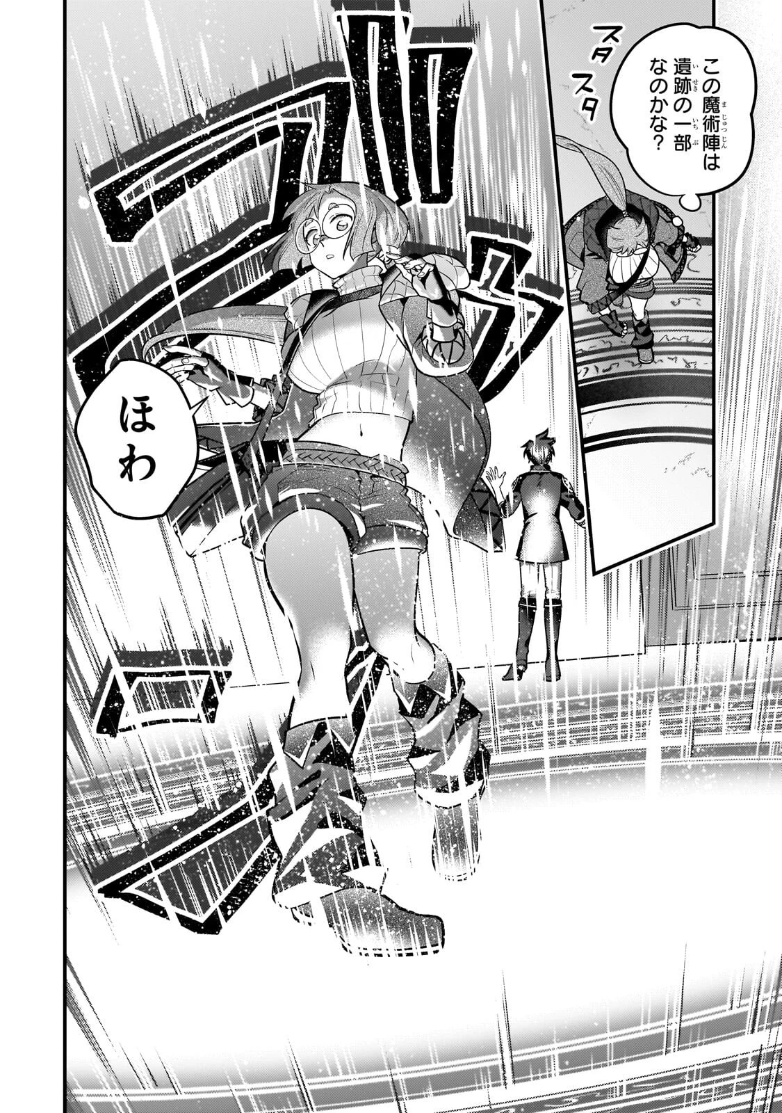 無気力ニートな元神童、冒険者になる 第77話 - 4