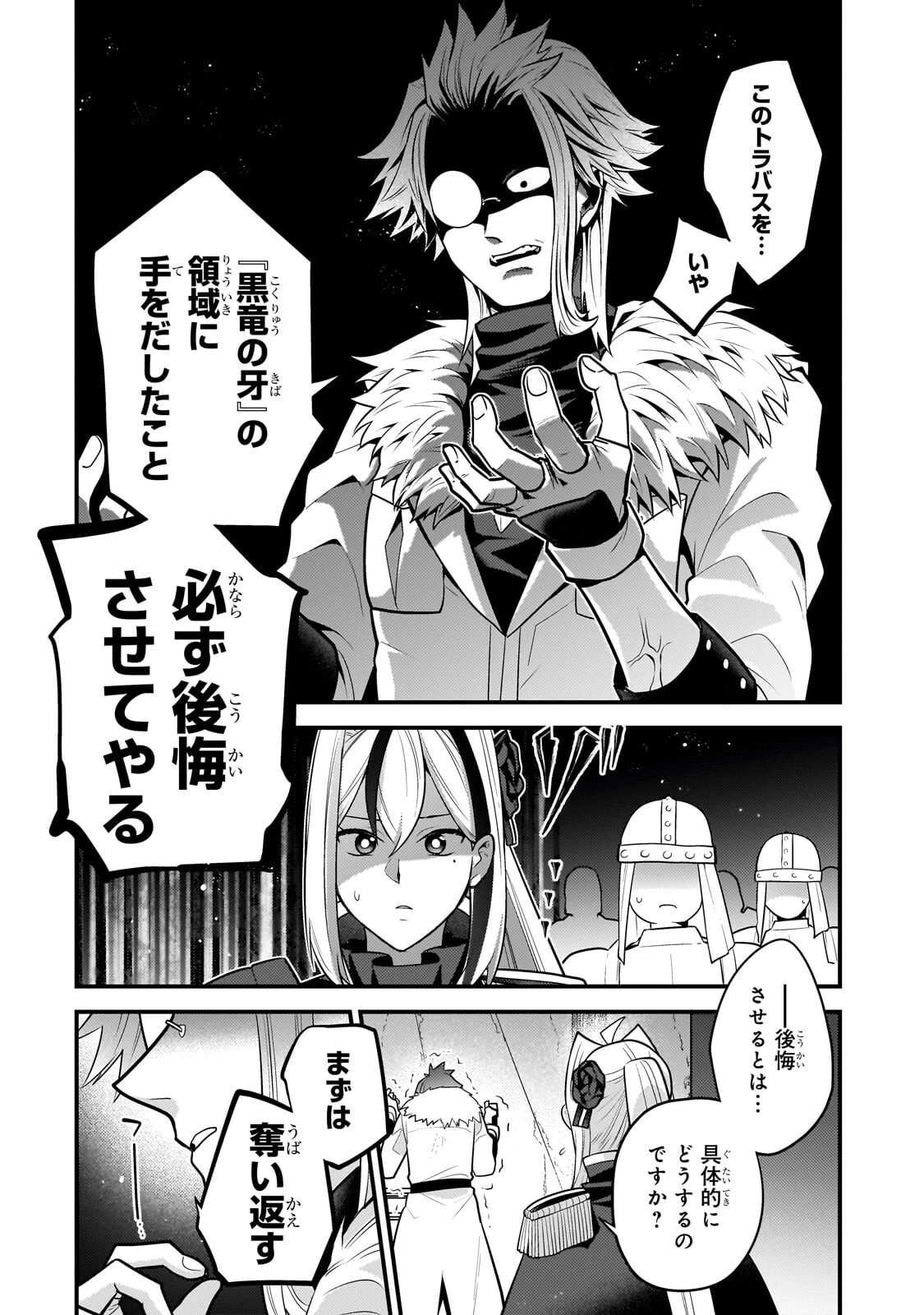 無気力ニートな元神童、冒険者になる 第79話 - 12