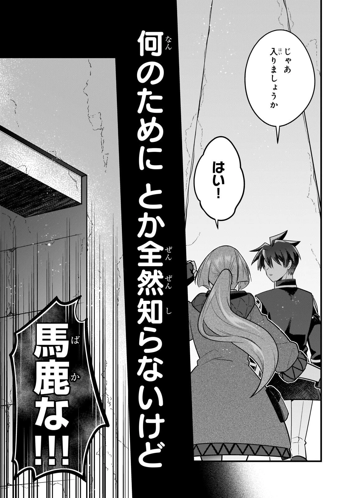 無気力ニートな元神童、冒険者になる 第78話 - 11