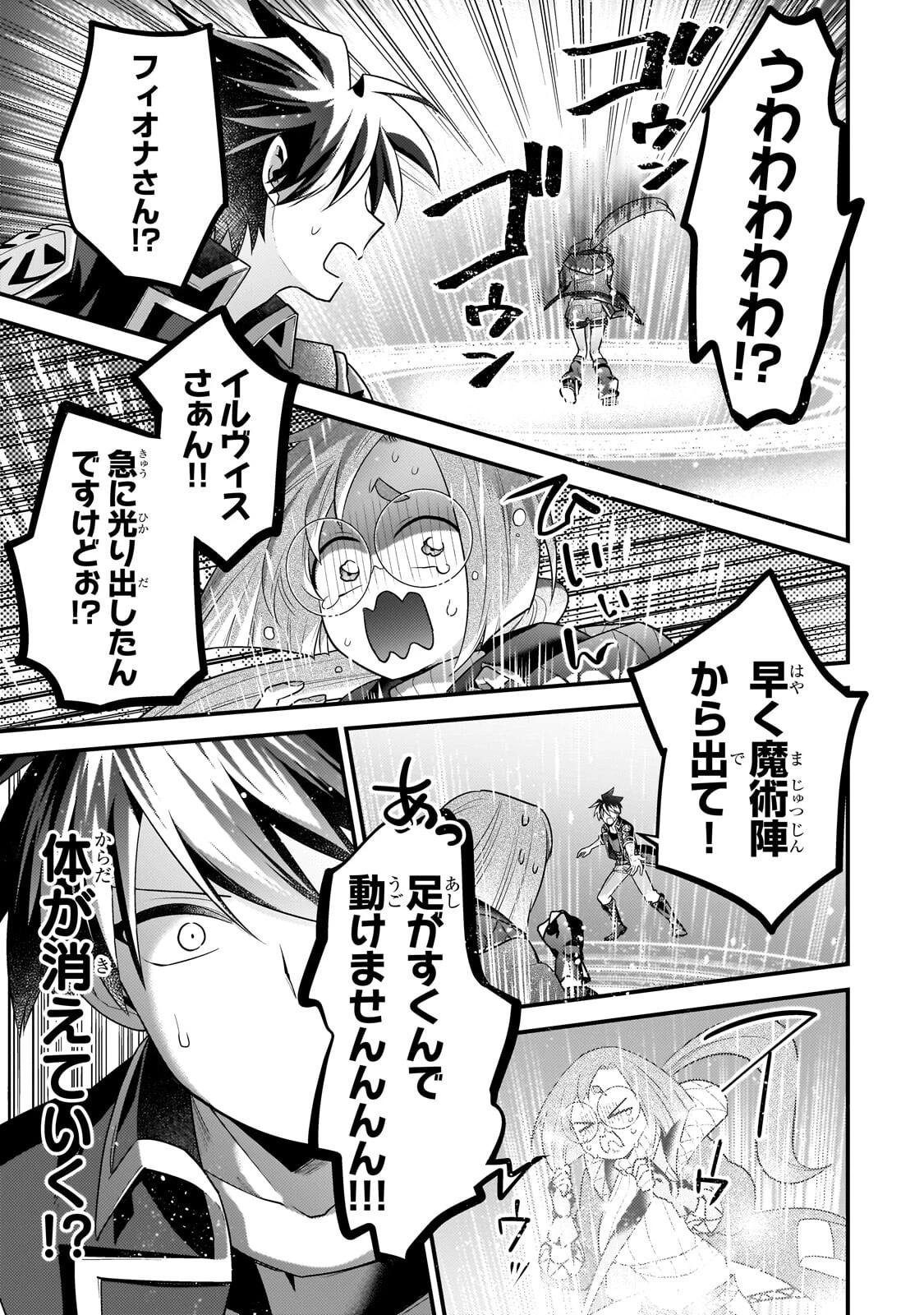 無気力ニートな元神童、冒険者になる 第77話 - 5