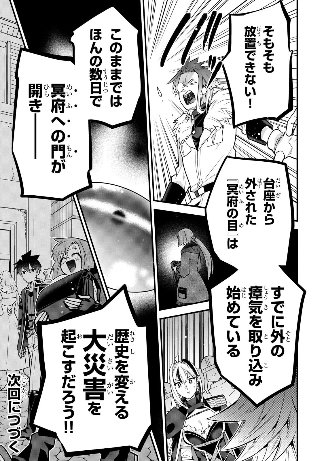無気力ニートな元神童、冒険者になる 第79話 - 13