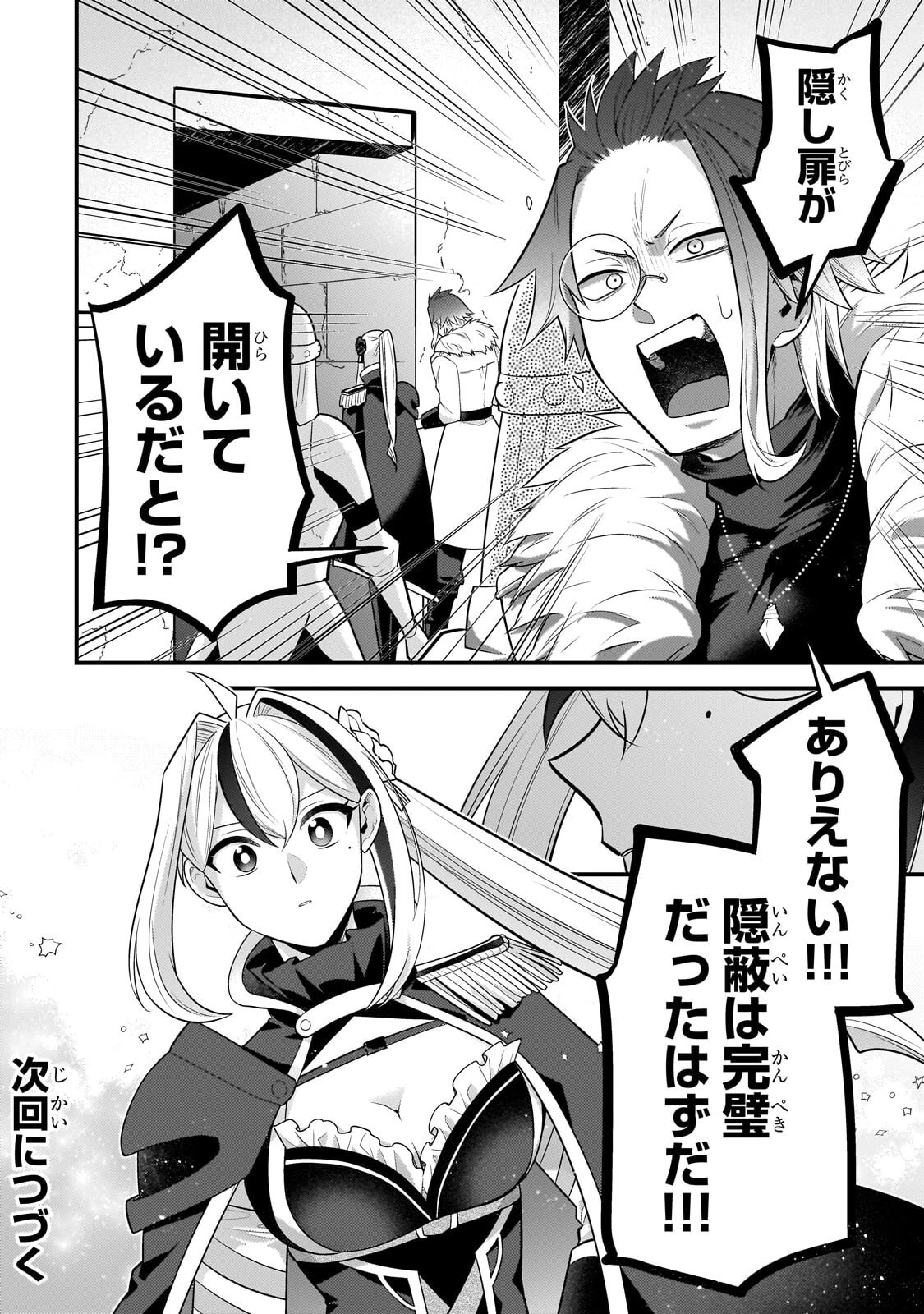 無気力ニートな元神童、冒険者になる 第78話 - 12