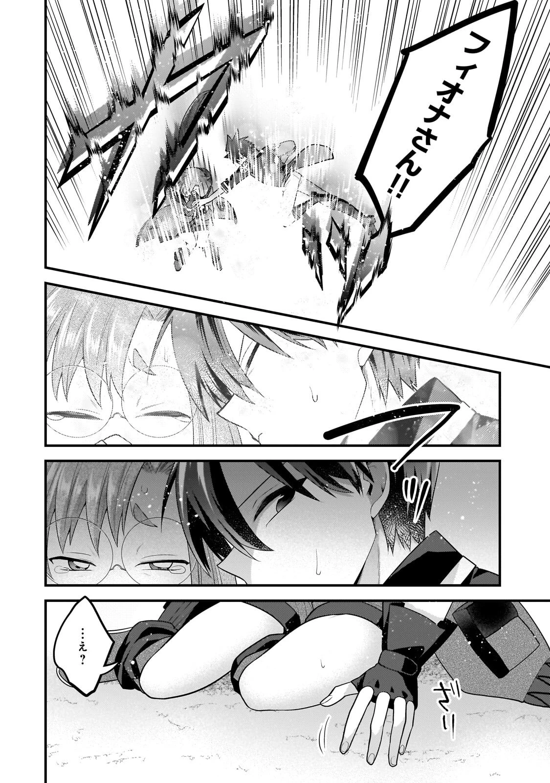 無気力ニートな元神童、冒険者になる 第77話 - 6