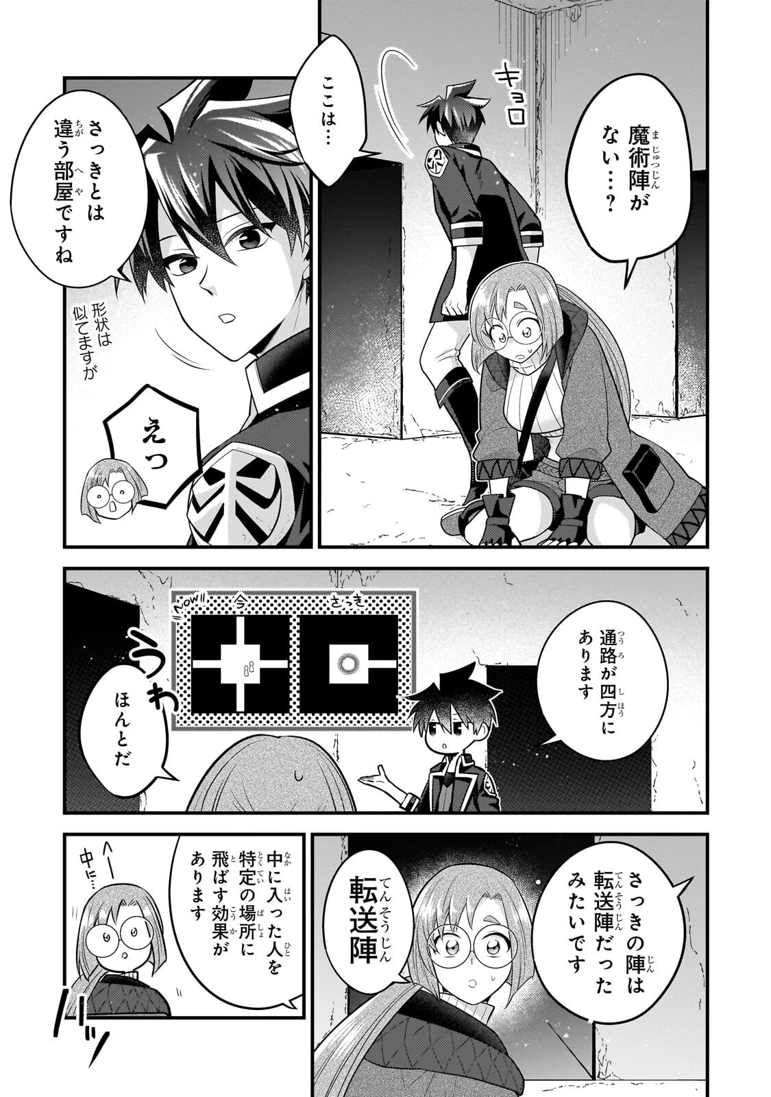 無気力ニートな元神童、冒険者になる 第77話 - 7