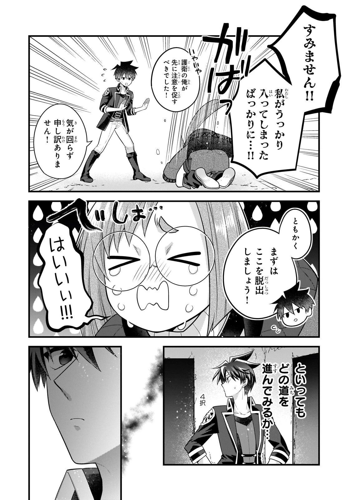 無気力ニートな元神童、冒険者になる 第77話 - 8