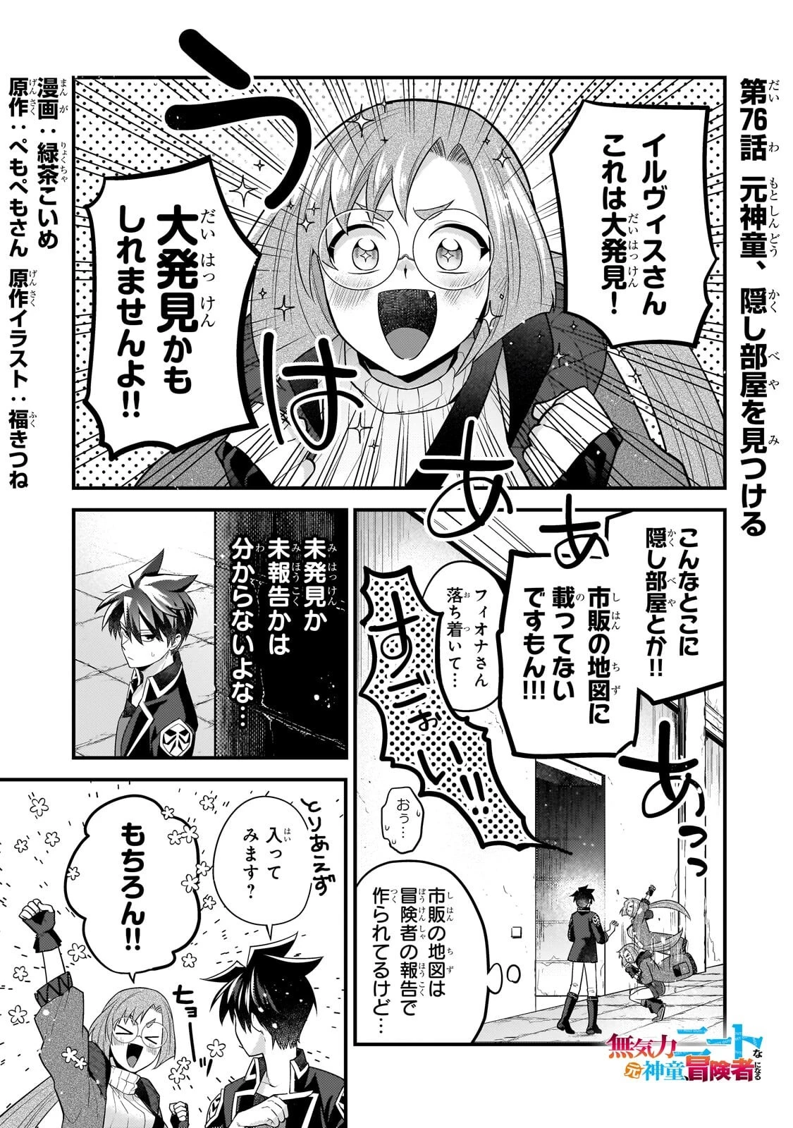 無気力ニートな元神童、冒険者になる 第76話 - 1