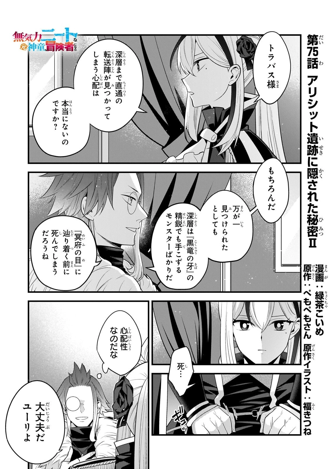 無気力ニートな元神童、冒険者になる 第75話 - 1