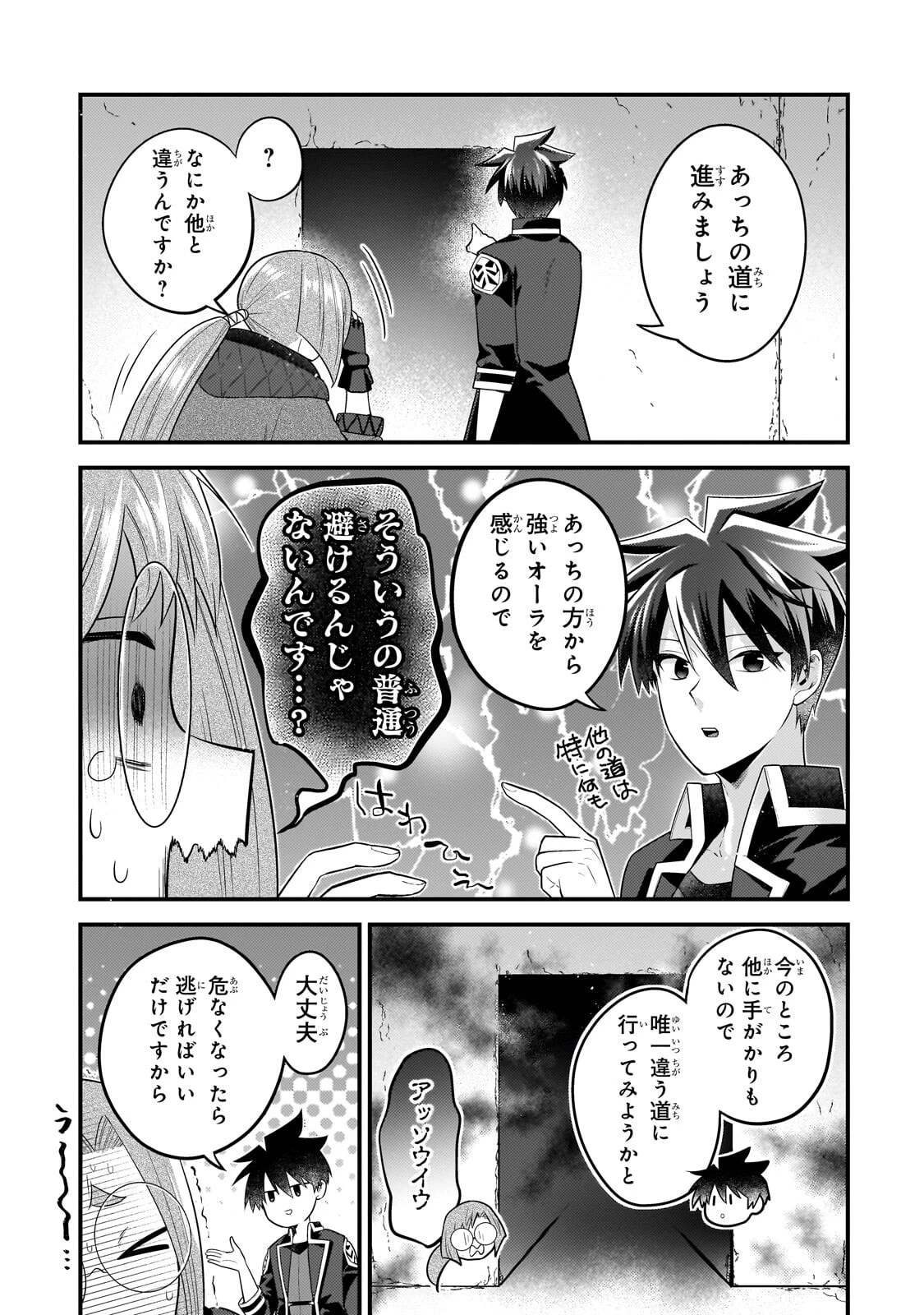 無気力ニートな元神童、冒険者になる 第77話 - 9