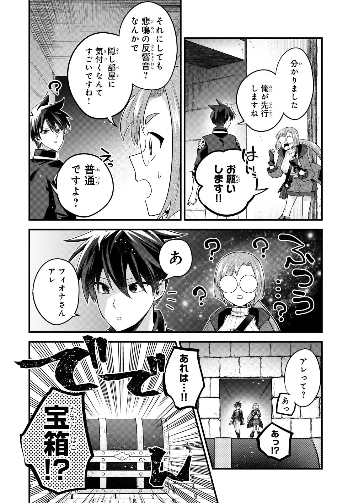 無気力ニートな元神童、冒険者になる 第76話 - 2