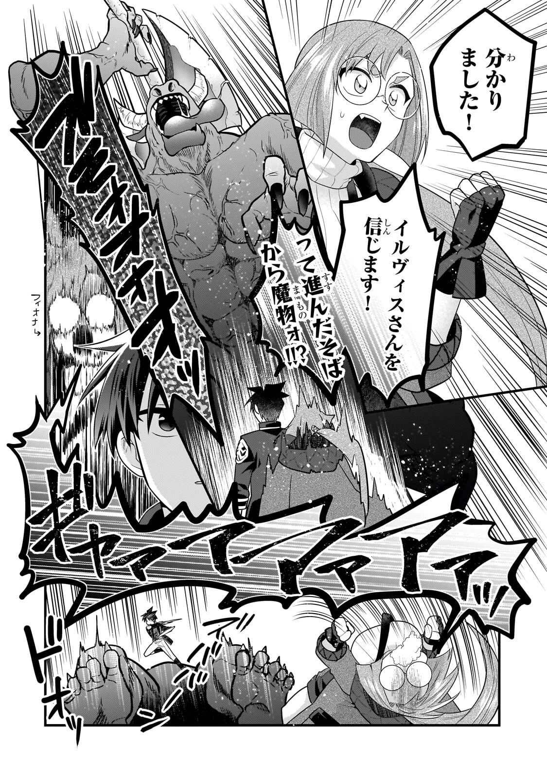 無気力ニートな元神童、冒険者になる 第77話 - 10