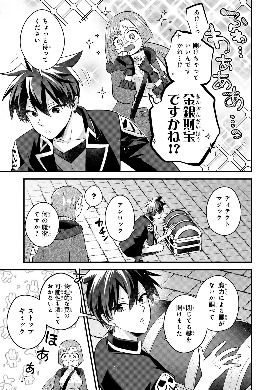 無気力ニートな元神童、冒険者になる 第76話 - 3