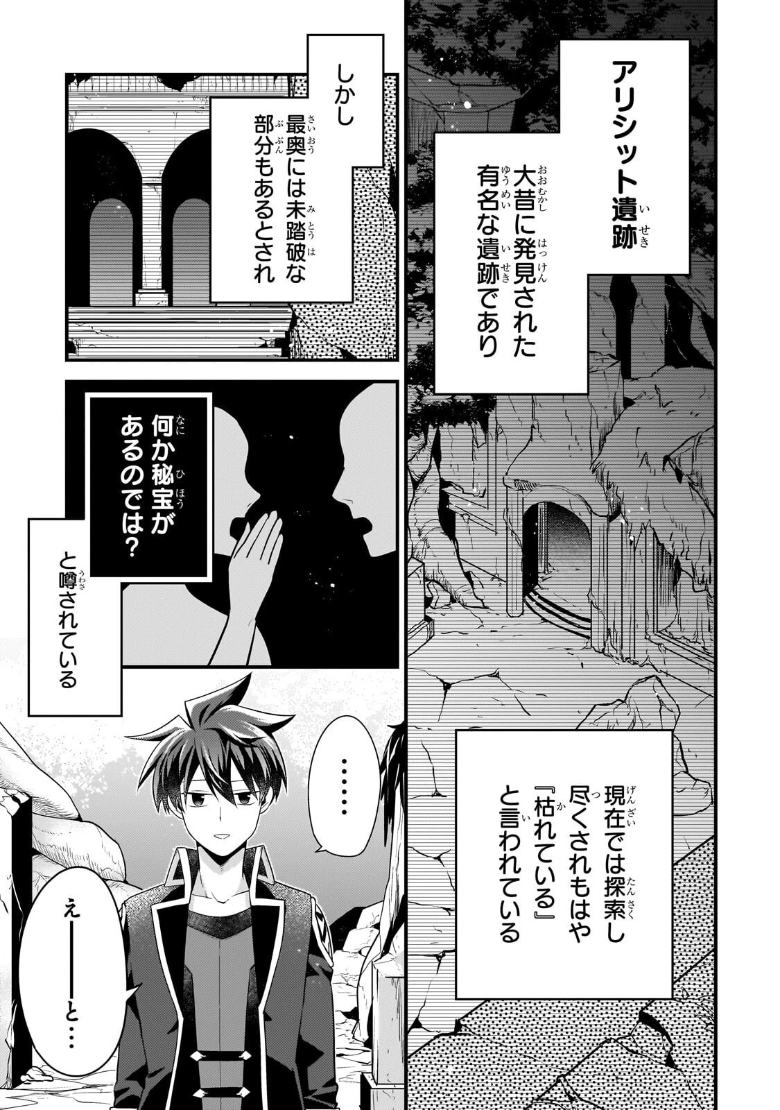 無気力ニートな元神童、冒険者になる 第75話 - 3