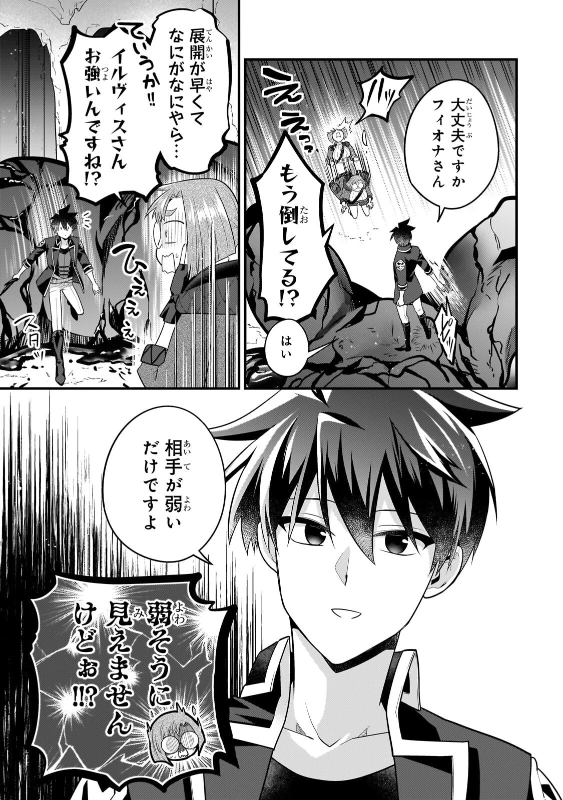 無気力ニートな元神童、冒険者になる 第77話 - 11