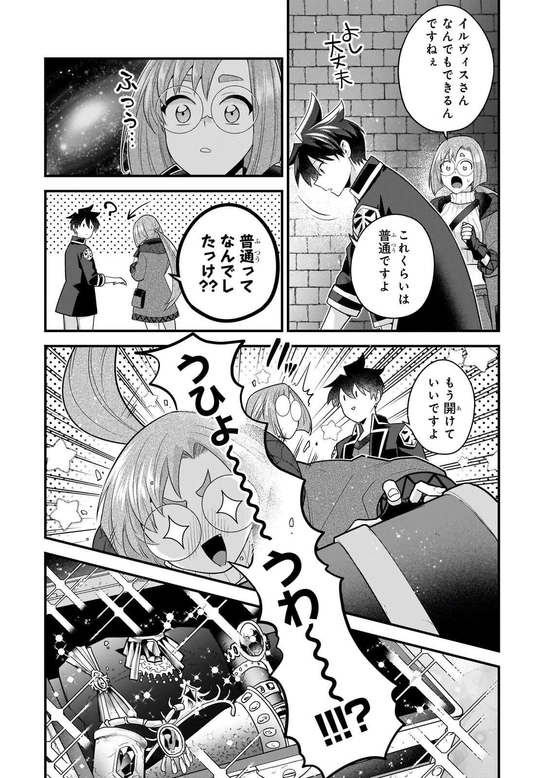 無気力ニートな元神童、冒険者になる 第76話 - 4