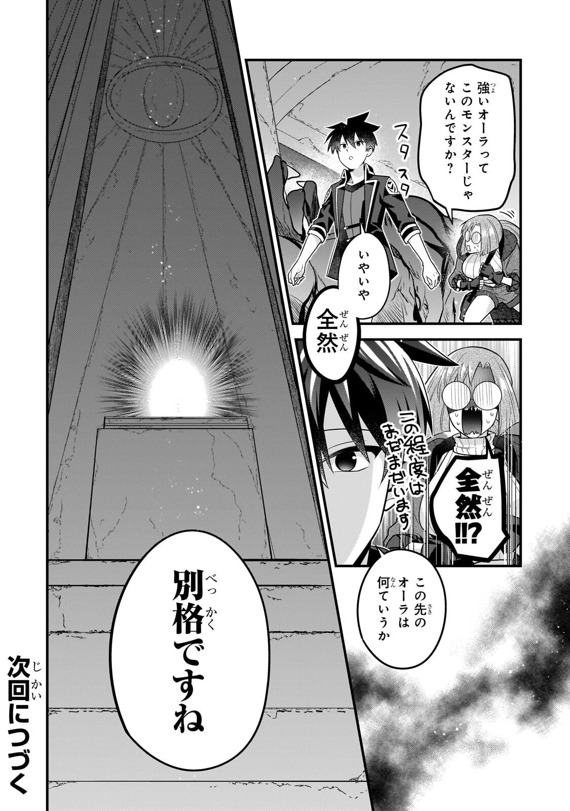 無気力ニートな元神童、冒険者になる 第77話 - 12