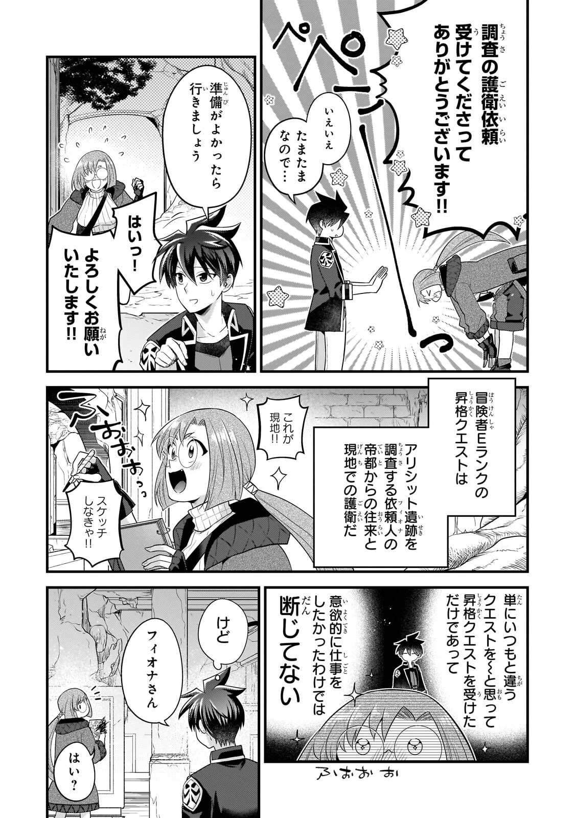 無気力ニートな元神童、冒険者になる 第75話 - 5