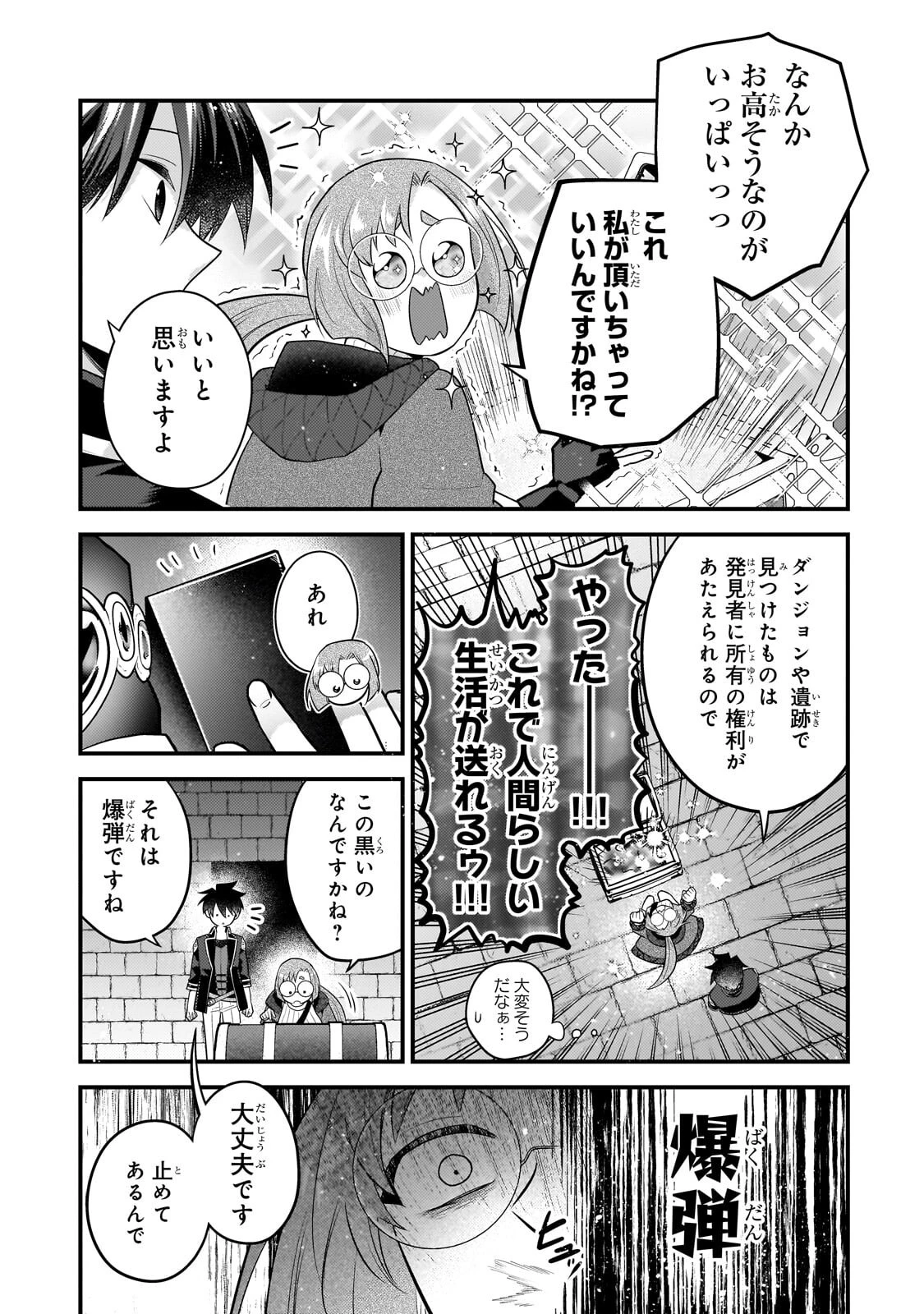 無気力ニートな元神童、冒険者になる 第76話 - 5