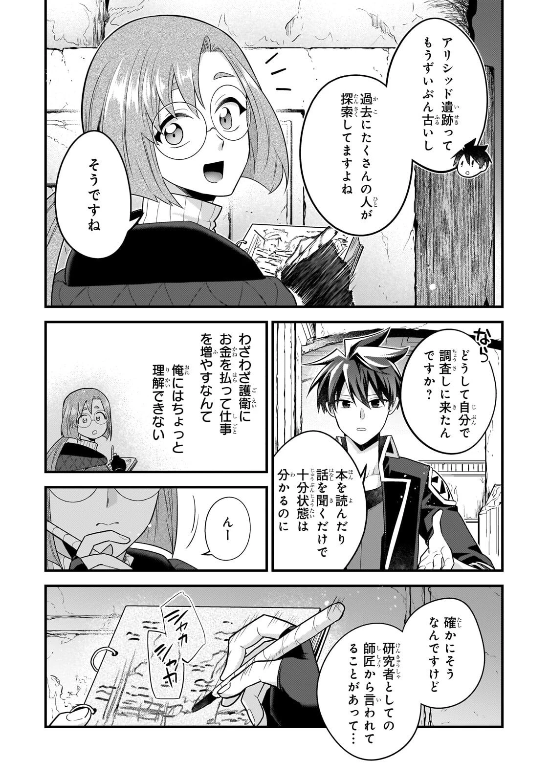 無気力ニートな元神童、冒険者になる 第75話 - 6