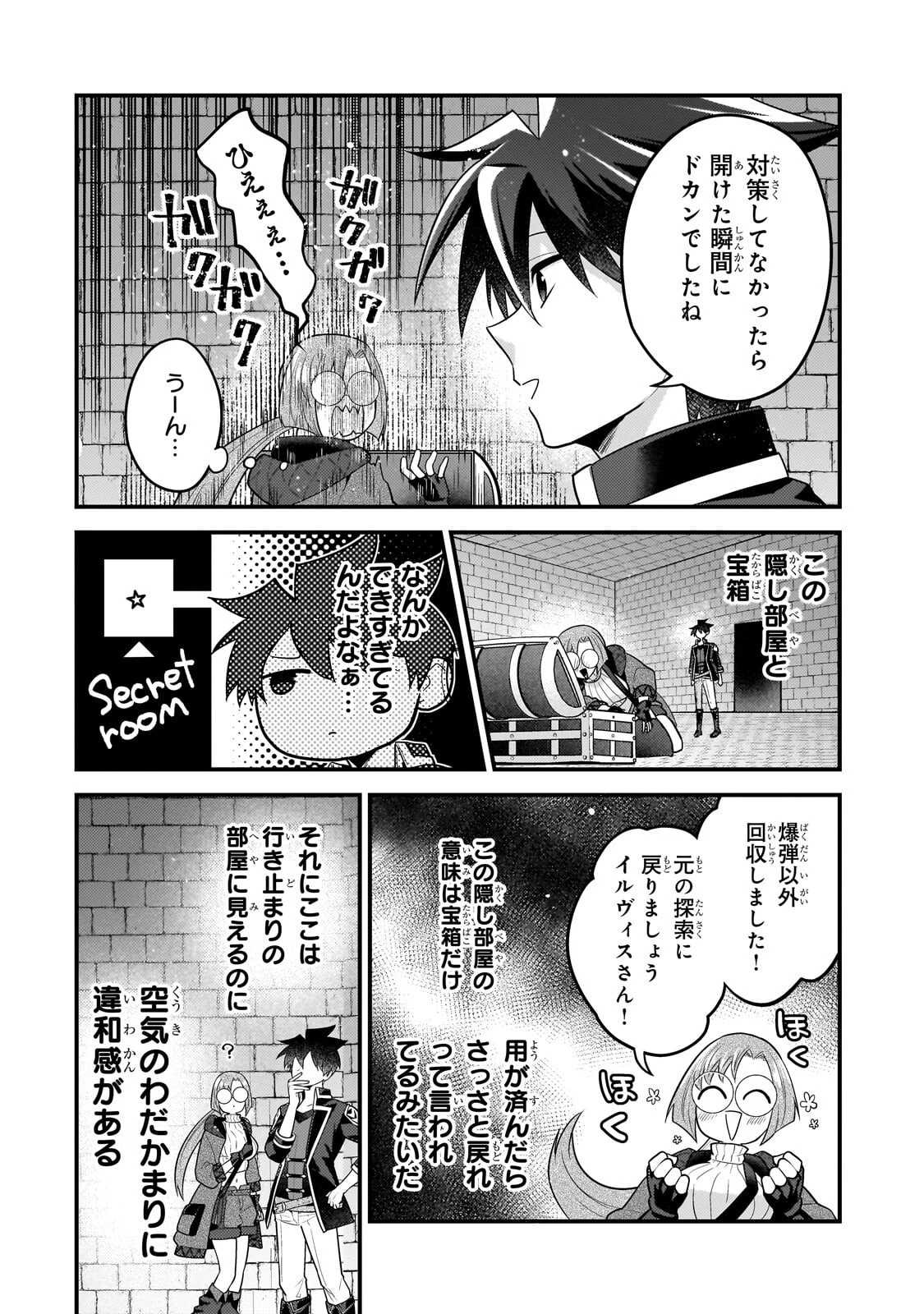 無気力ニートな元神童、冒険者になる 第76話 - 6