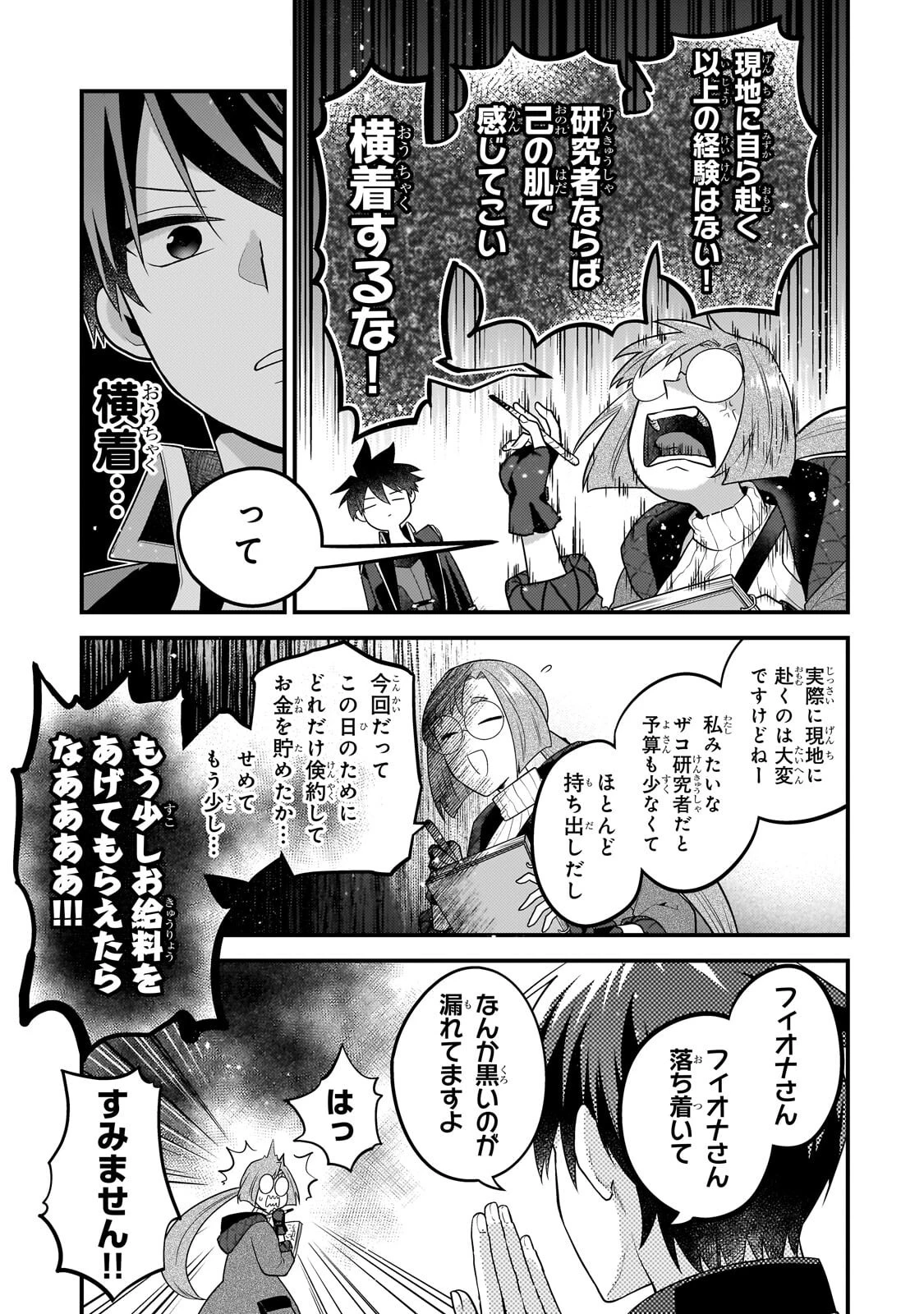 無気力ニートな元神童、冒険者になる 第75話 - 7