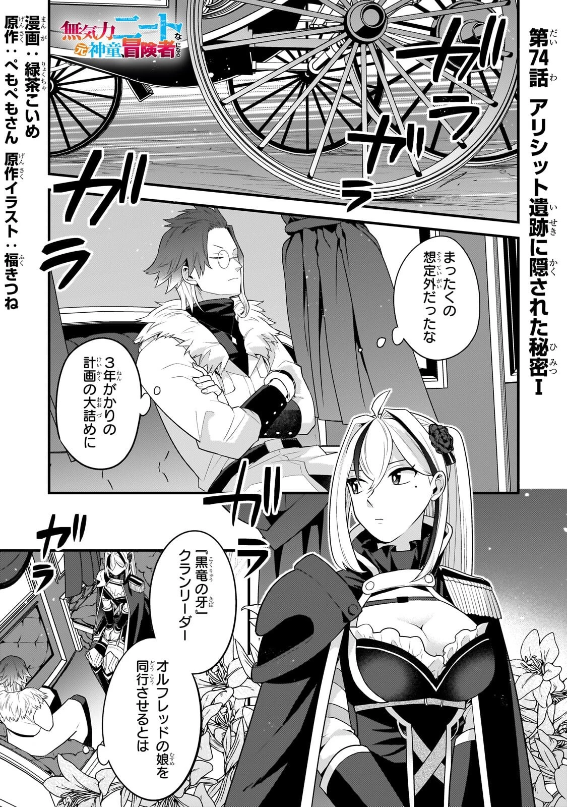 無気力ニートな元神童、冒険者になる 第74話 - 1