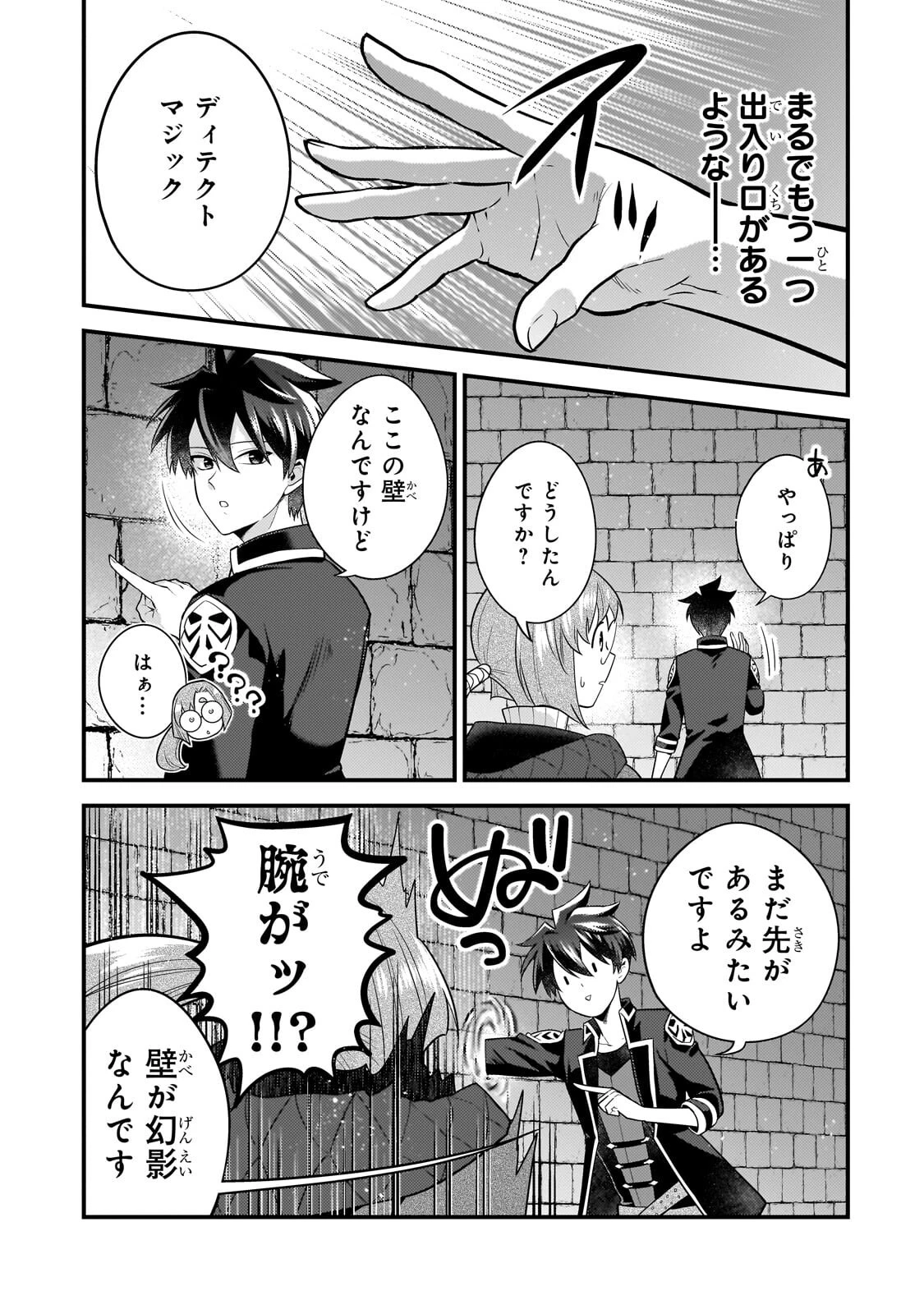 無気力ニートな元神童、冒険者になる 第76話 - 7