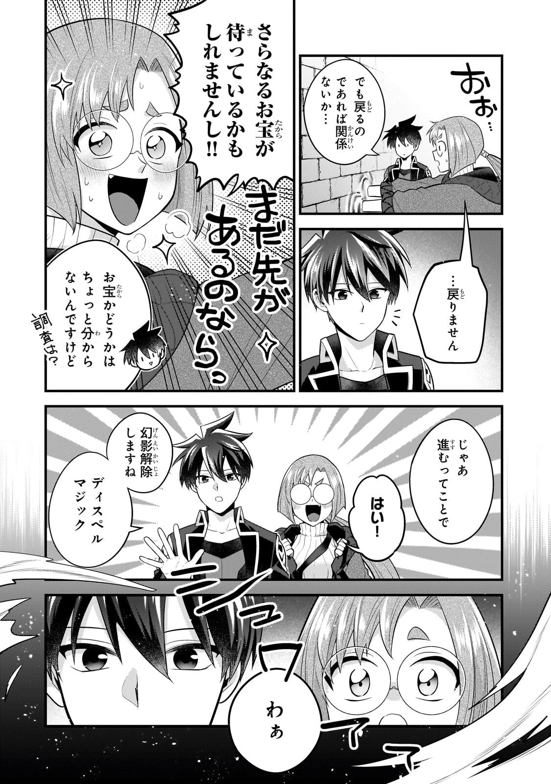 無気力ニートな元神童、冒険者になる 第76話 - 8