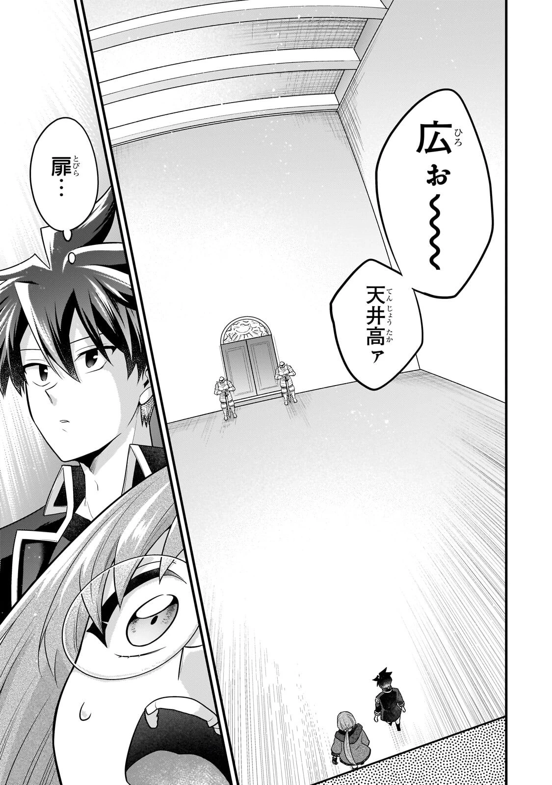 無気力ニートな元神童、冒険者になる 第76話 - 9