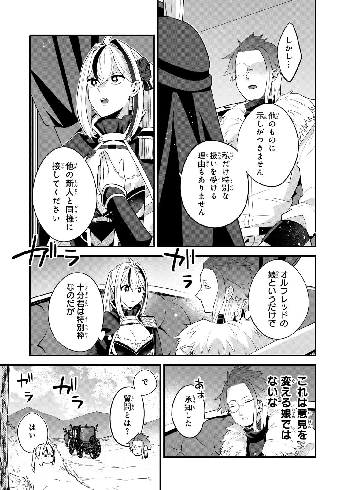 無気力ニートな元神童、冒険者になる 第74話 - 3