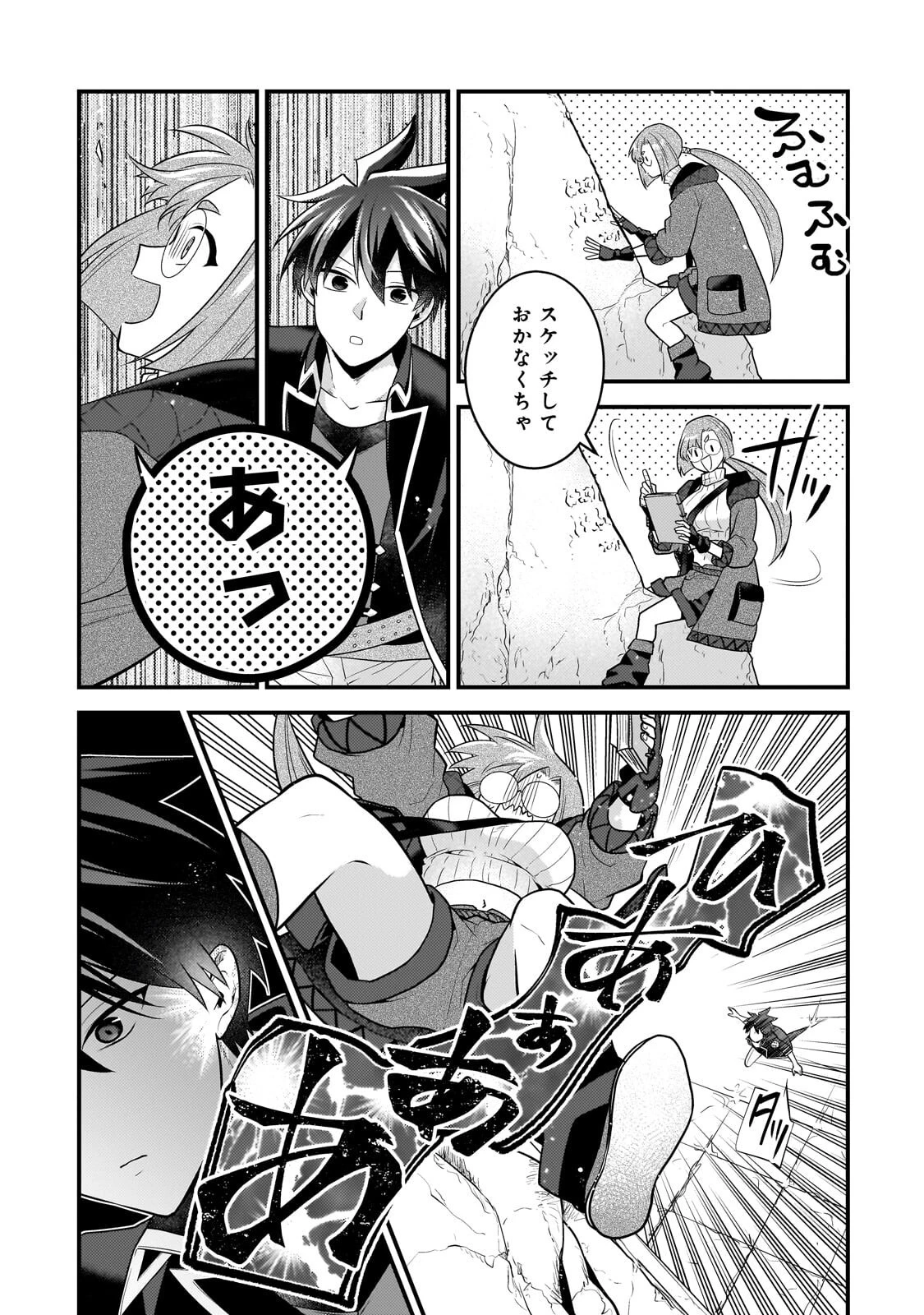 無気力ニートな元神童、冒険者になる 第75話 - 9