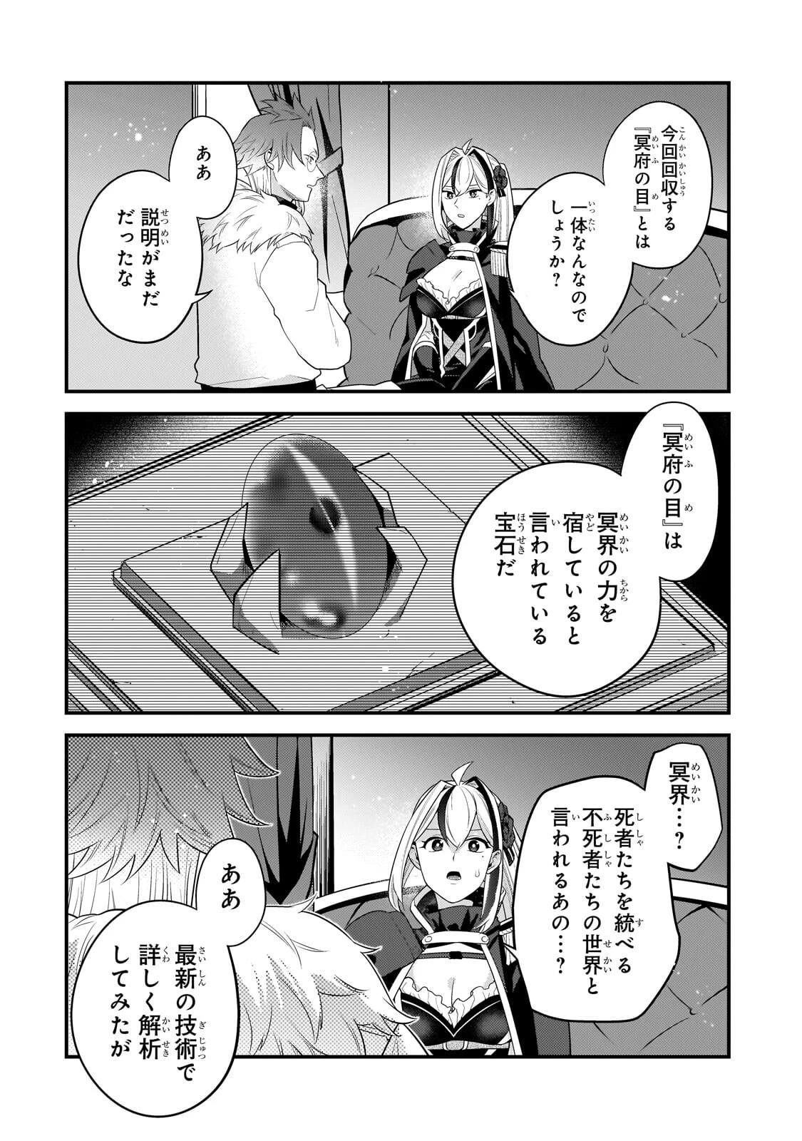 無気力ニートな元神童、冒険者になる 第74話 - 4
