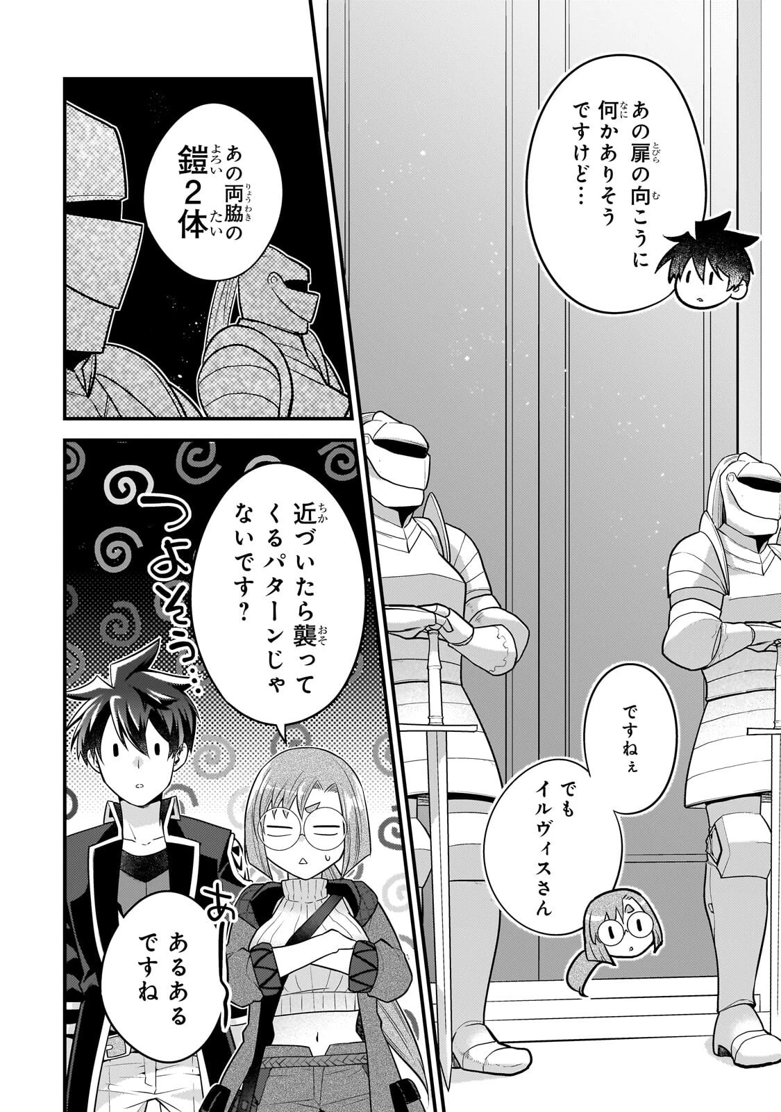 無気力ニートな元神童、冒険者になる 第76話 - 10
