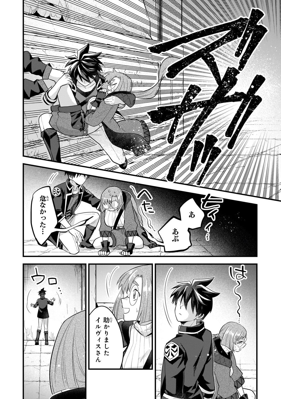 無気力ニートな元神童、冒険者になる 第75話 - 10