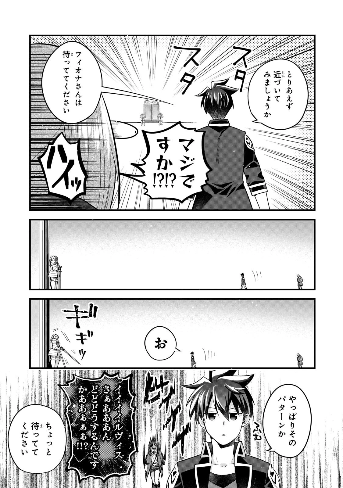 無気力ニートな元神童、冒険者になる 第76話 - 11