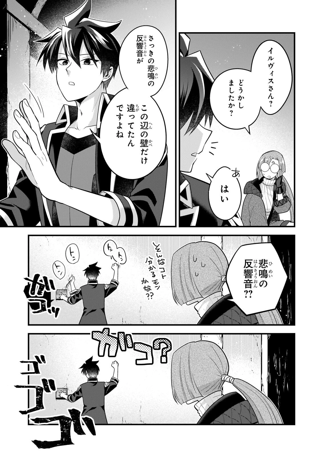 無気力ニートな元神童、冒険者になる 第75話 - 11