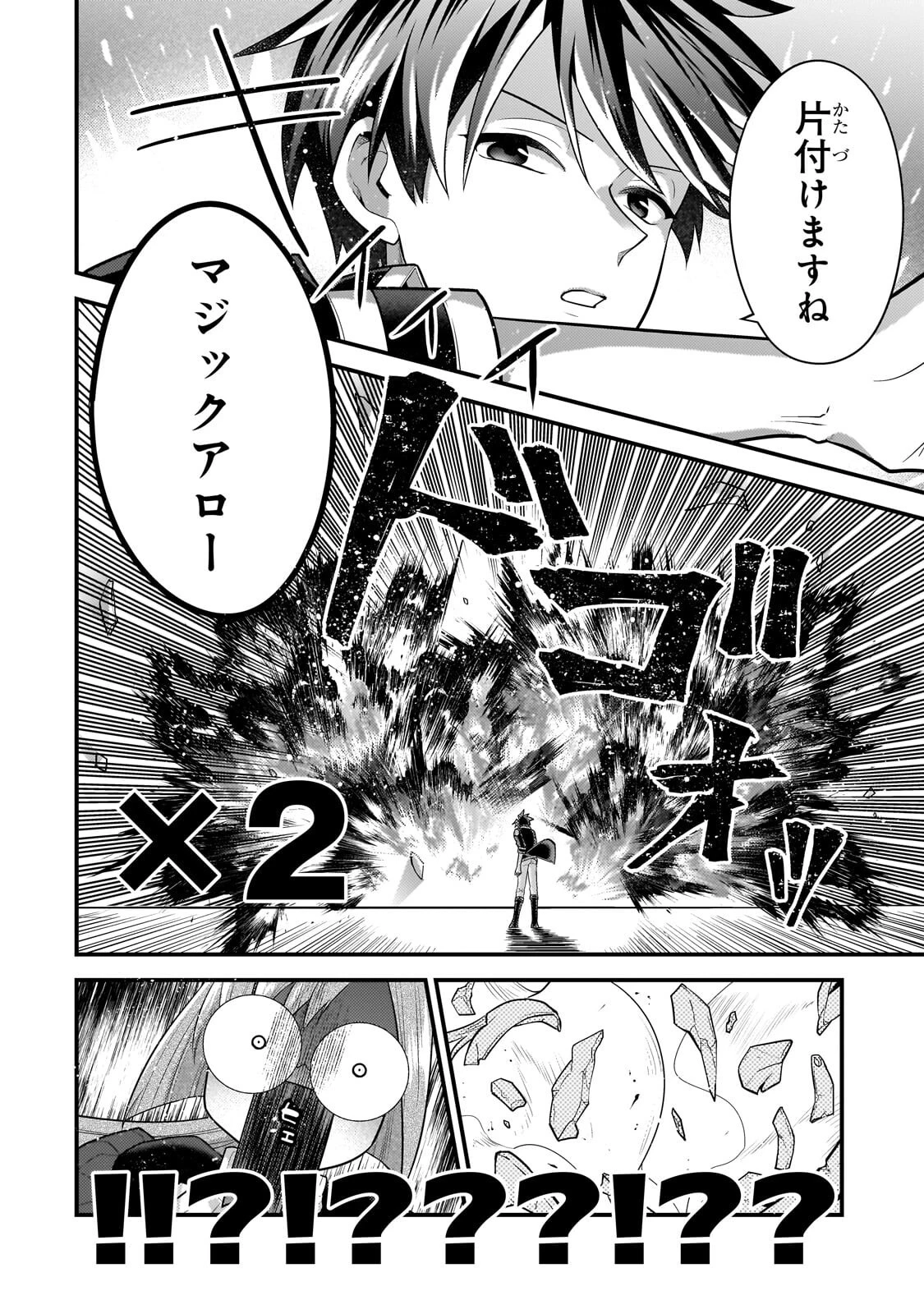 無気力ニートな元神童、冒険者になる 第76話 - 12
