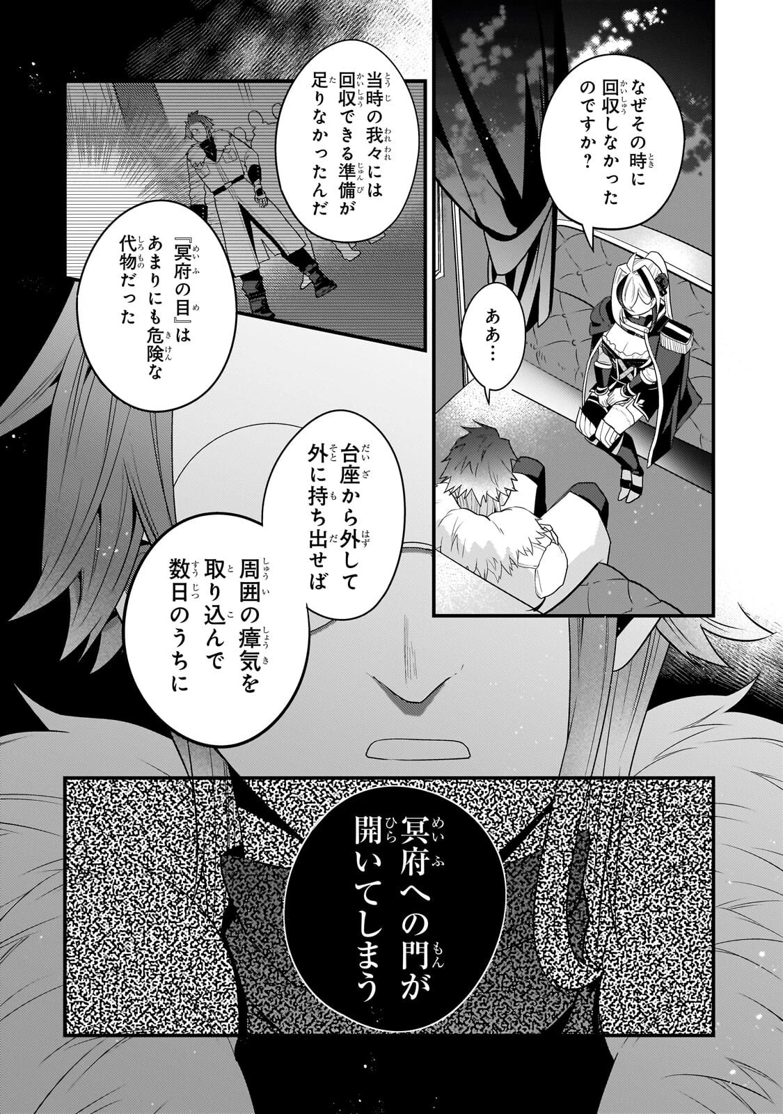 無気力ニートな元神童、冒険者になる 第74話 - 6