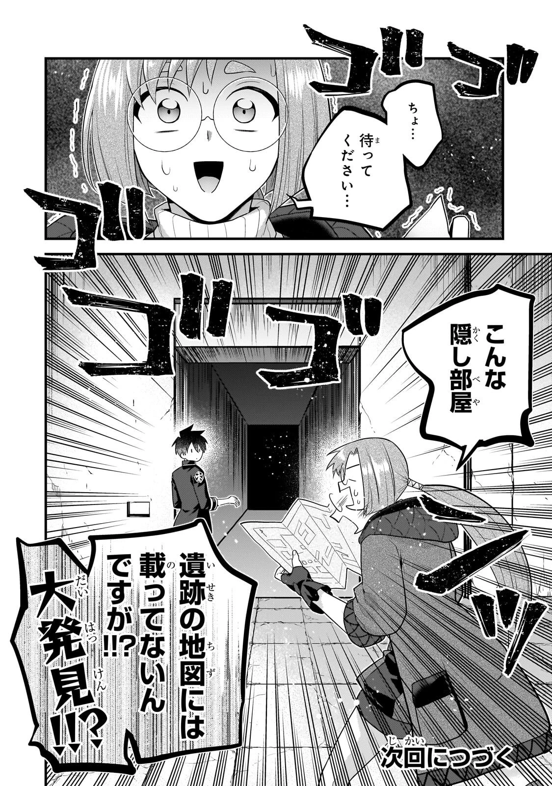 無気力ニートな元神童、冒険者になる 第75話 - 12
