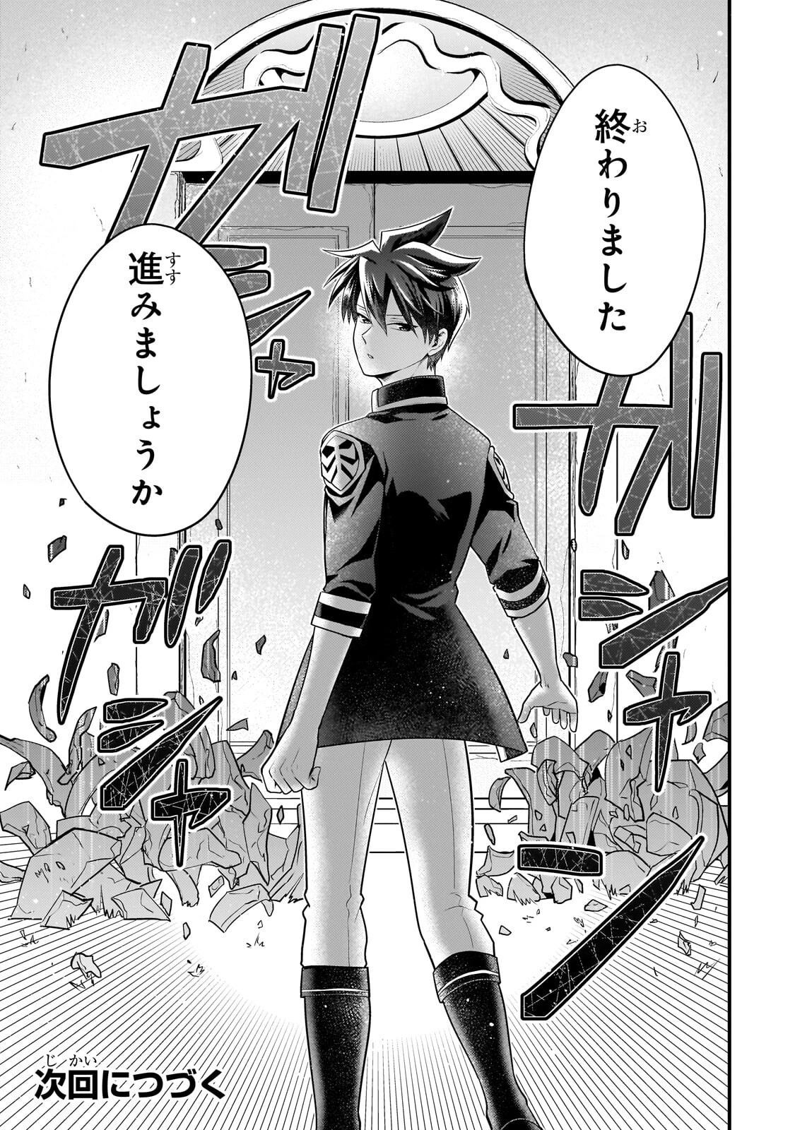 無気力ニートな元神童、冒険者になる 第76話 - 13