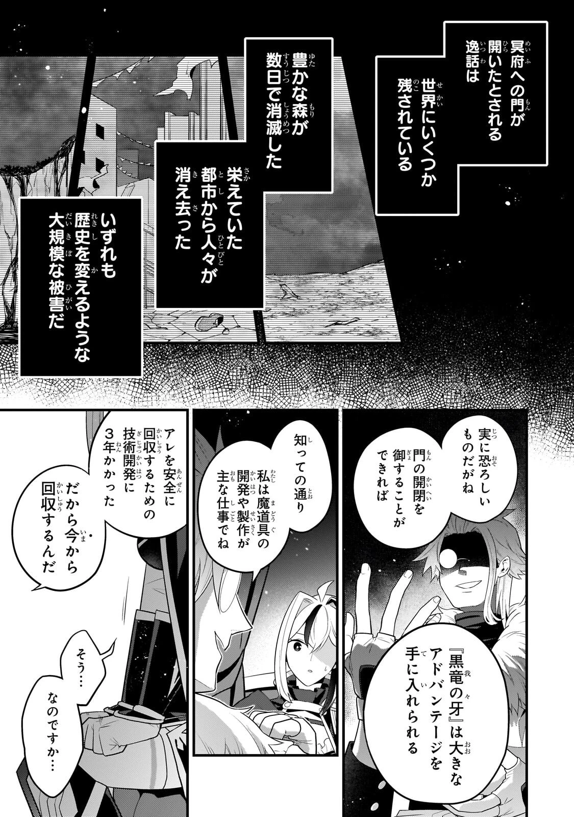 無気力ニートな元神童、冒険者になる 第74話 - 7