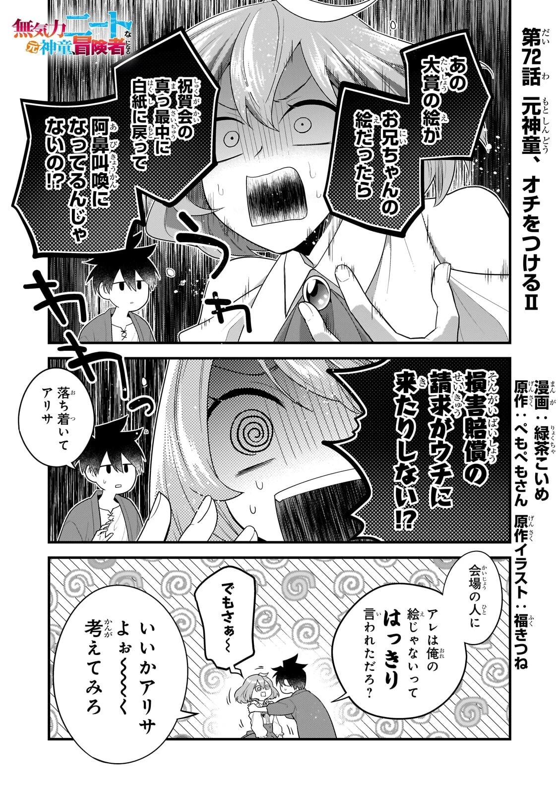 無気力ニートな元神童、冒険者になる 第72話 - 1